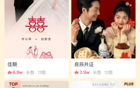 周六福×婚礼纪七夕联名“霸榜” 跨界合作验证“场景+流量”新模式